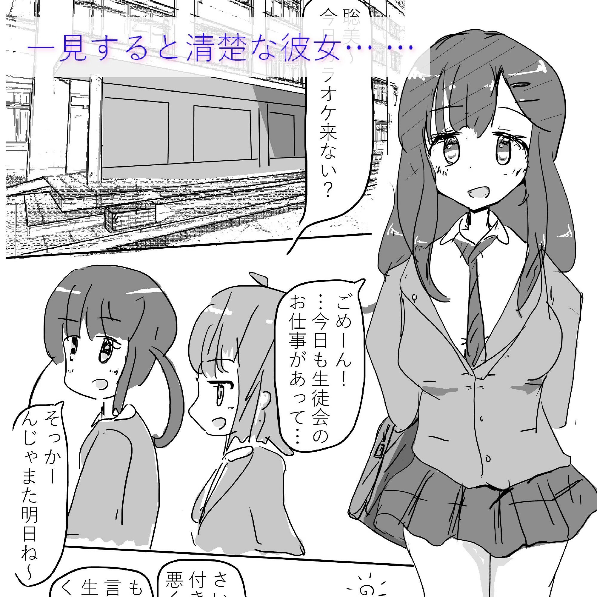 【エロ漫画】清楚風優等生ちゃんの放課後校内オナ日誌1