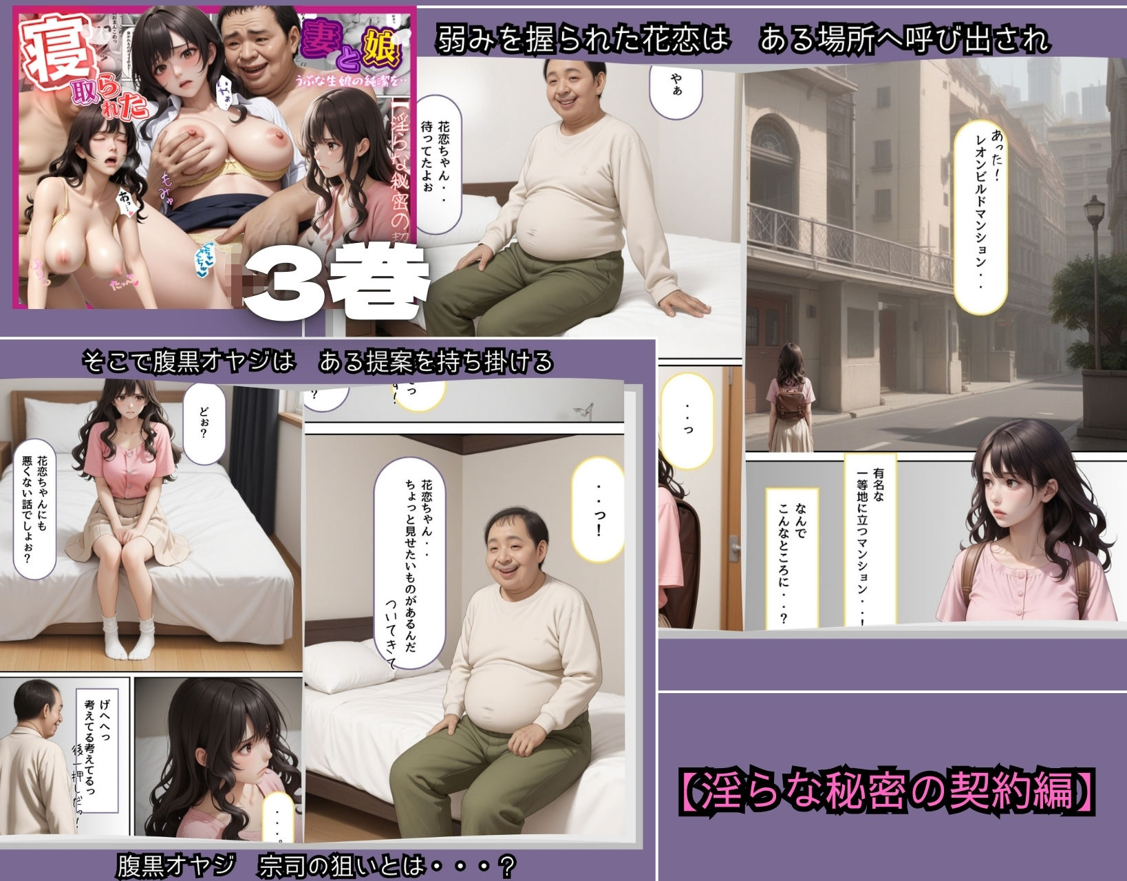 【3巻セット】〜寝取られた妻と娘〜腹黒オヤジに支配された澤村家 画像9