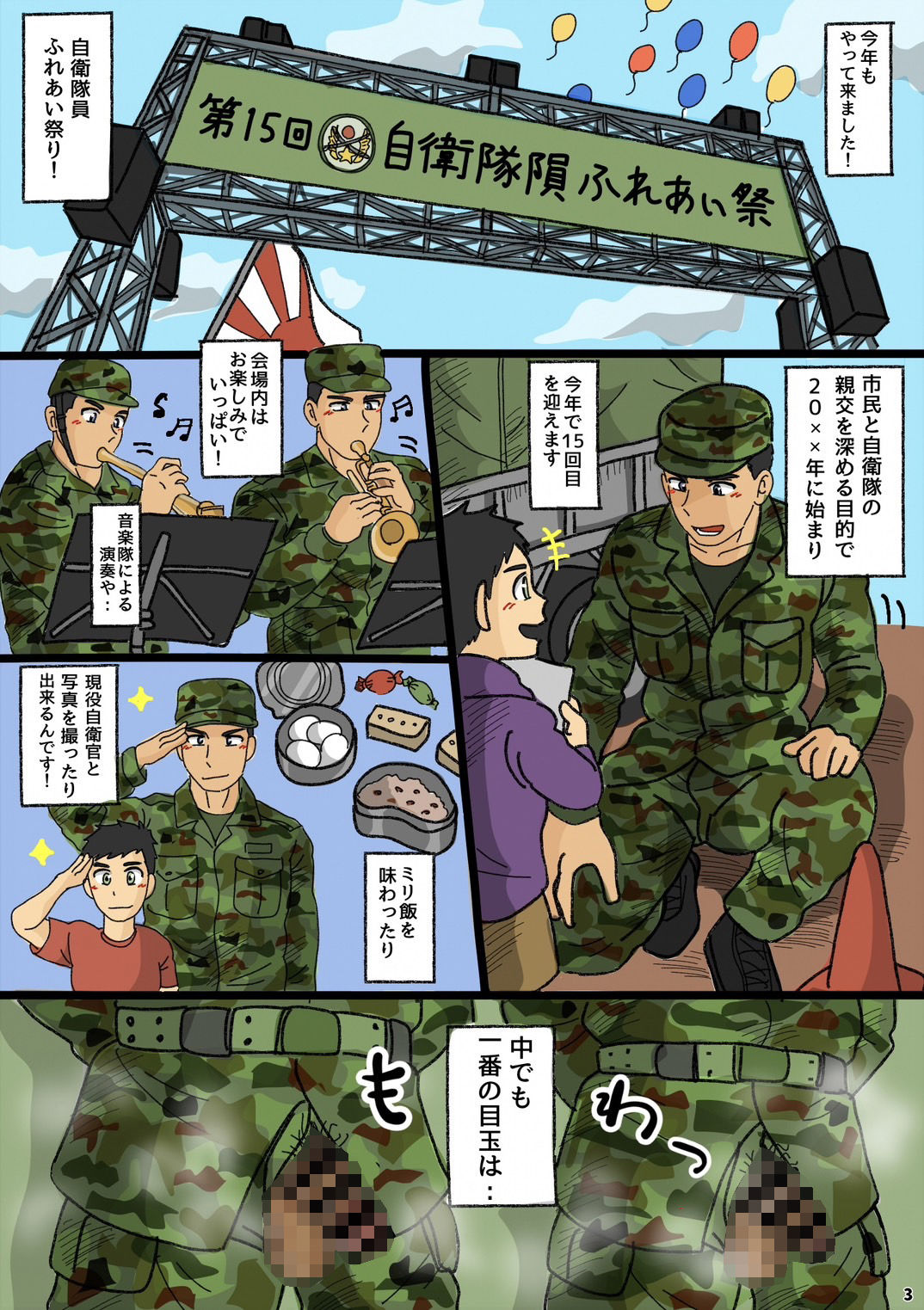 陸上自◯隊員ちんこ握手会実録レポート! 画像2