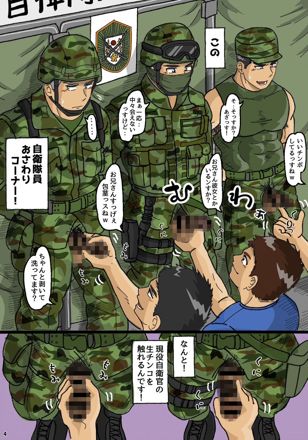 陸上自◯隊員ちんこ握手会実録レポート! 画像3