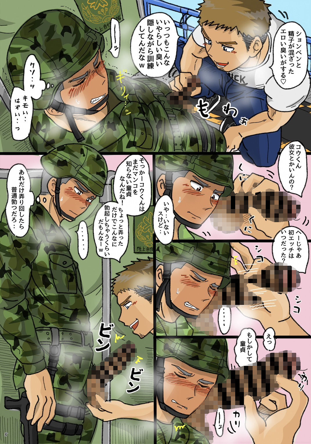 陸上自◯隊員ちんこ握手会実録レポート! 画像4