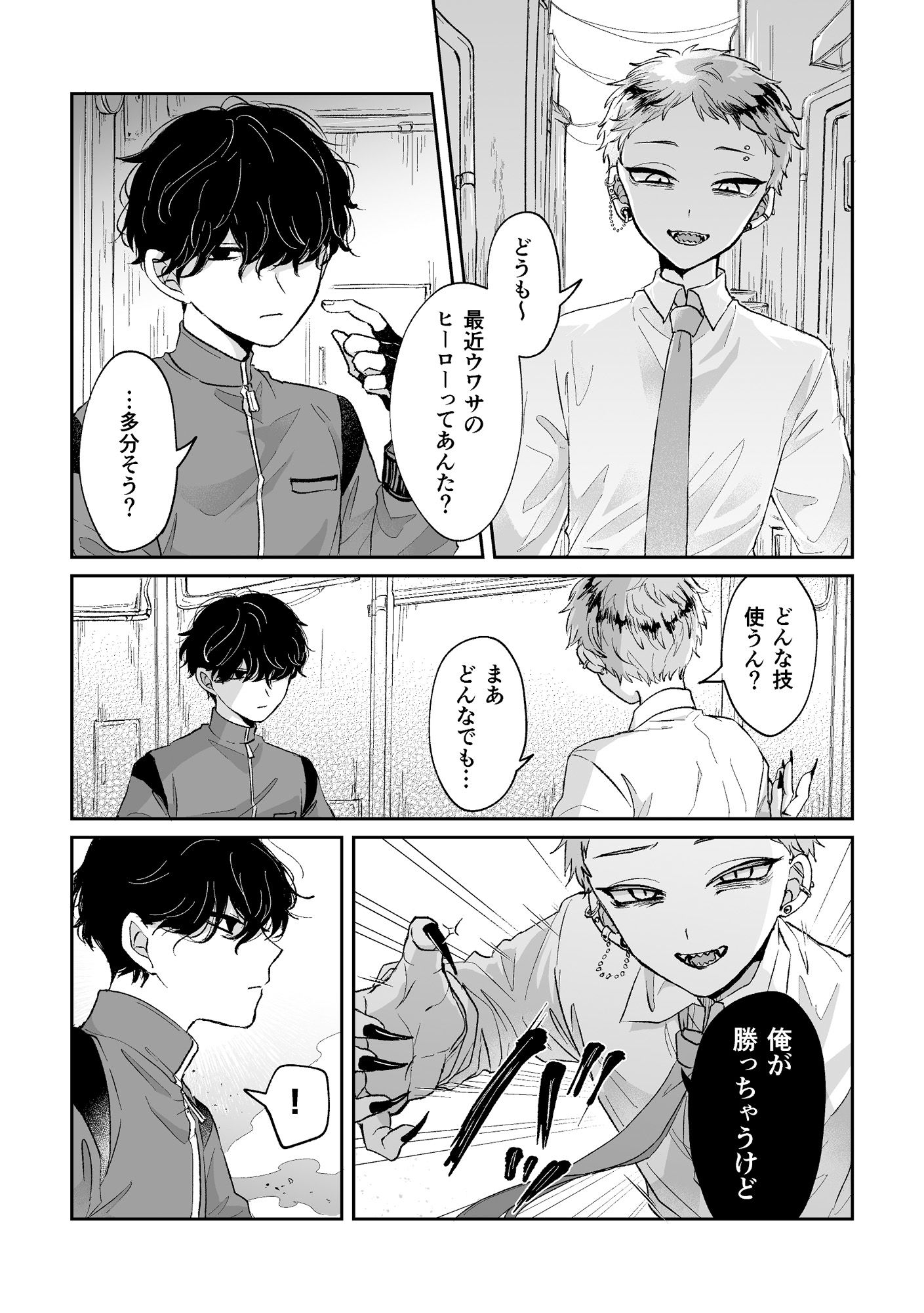 悪いけどコレ エロ漫画なんだよね 画像1