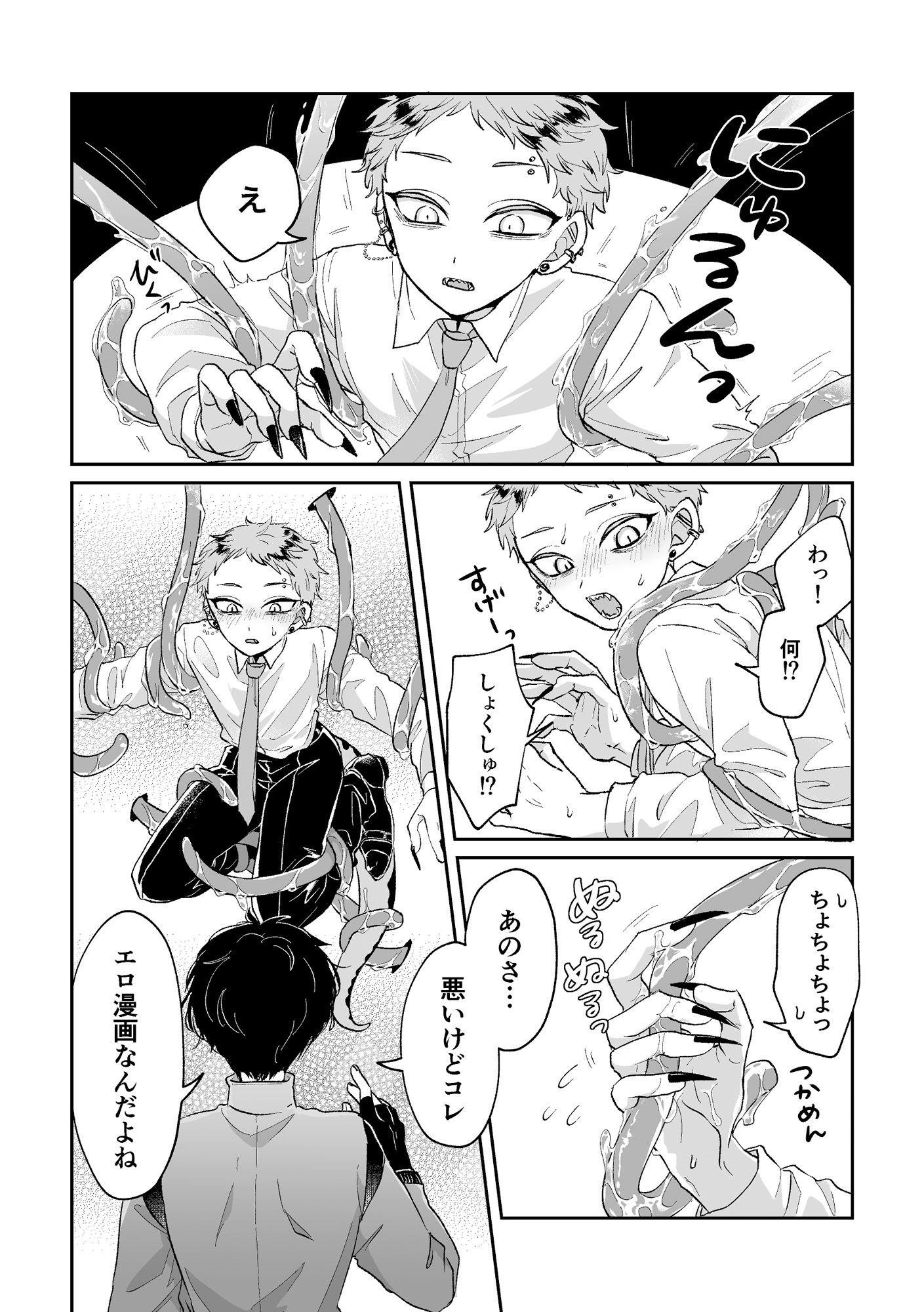 悪いけどコレ エロ漫画なんだよね 画像2