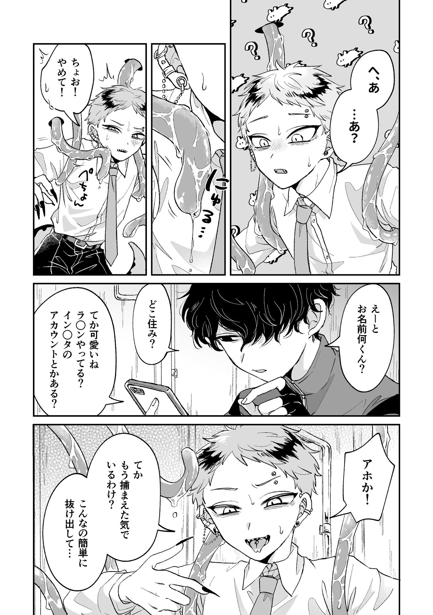 悪いけどコレ エロ漫画なんだよね 画像3