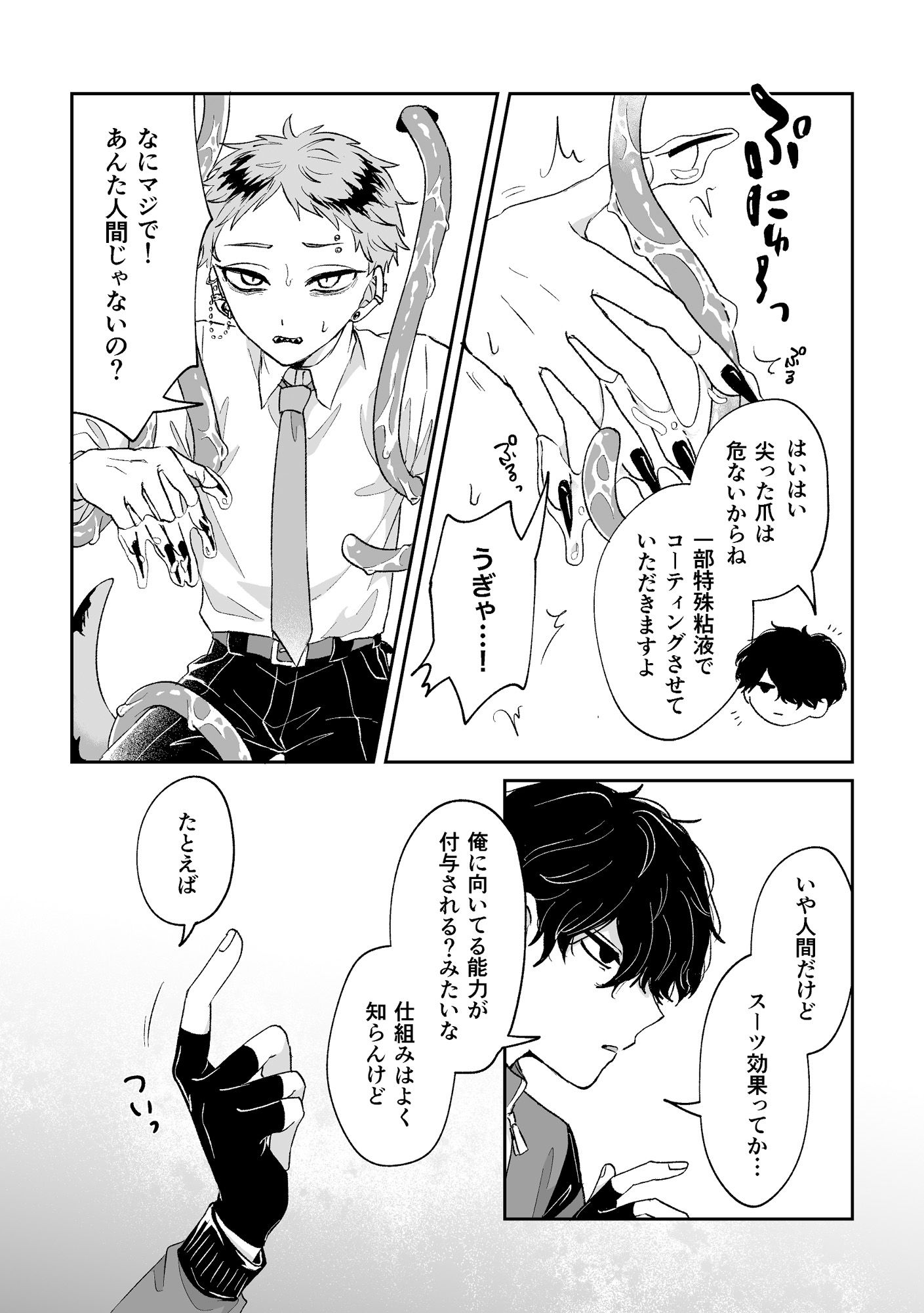 悪いけどコレ エロ漫画なんだよね 画像4