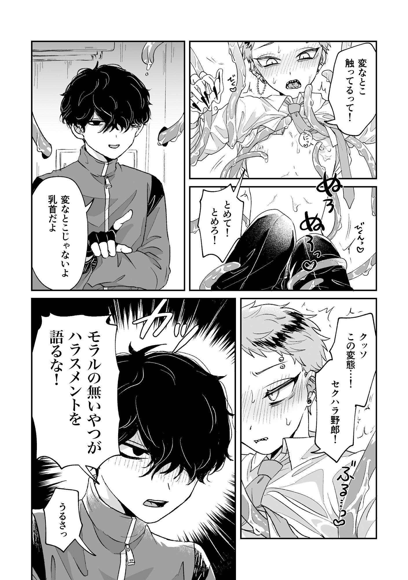 悪いけどコレ エロ漫画なんだよね 画像6