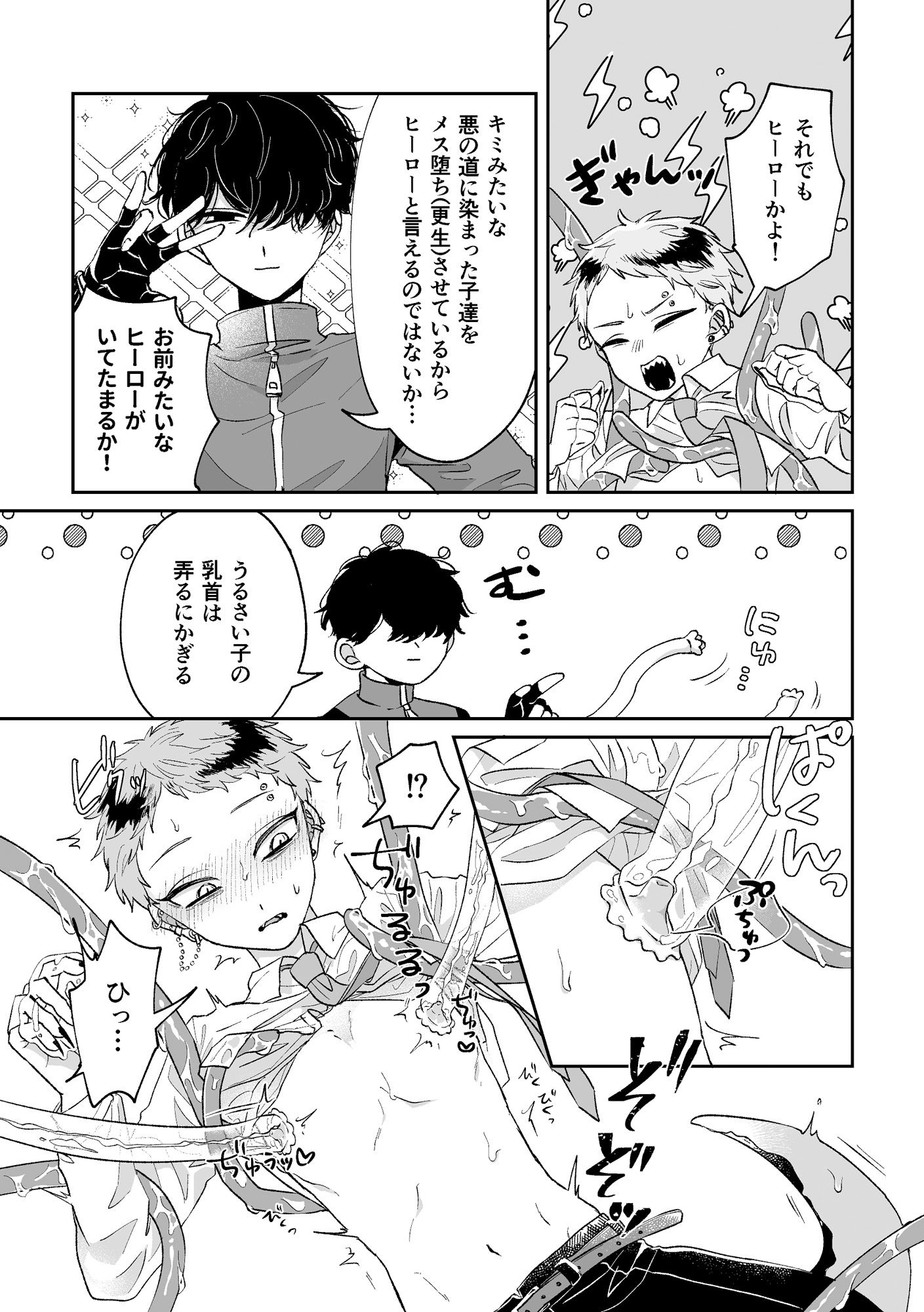 悪いけどコレ エロ漫画なんだよね 画像7