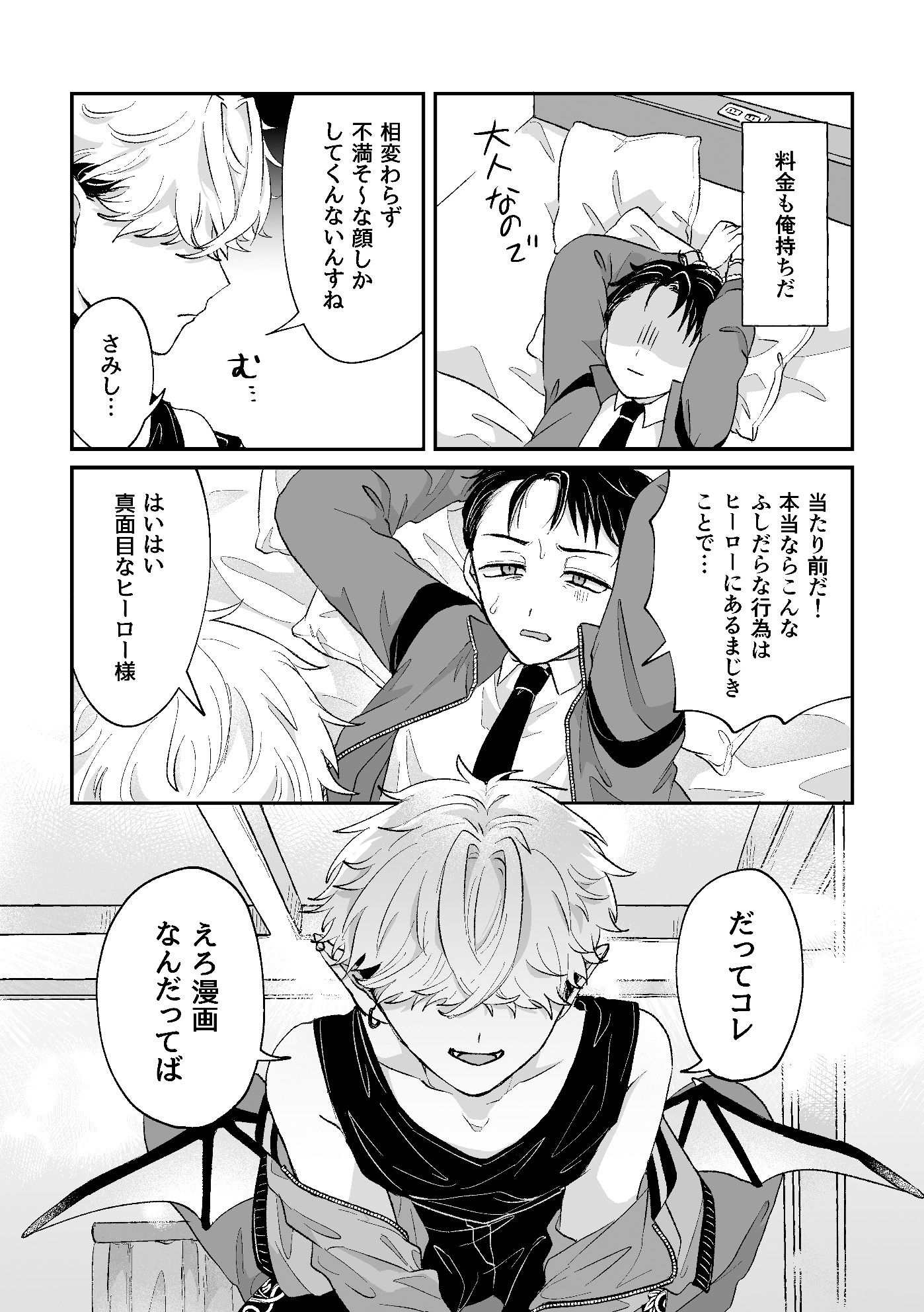 だってコレ えろ漫画なんだってば 画像4