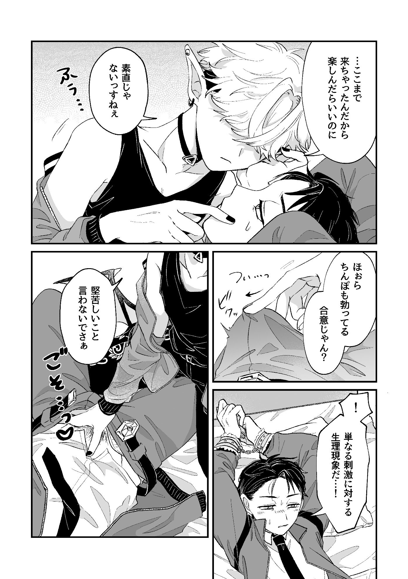 だってコレ えろ漫画なんだってば 画像6