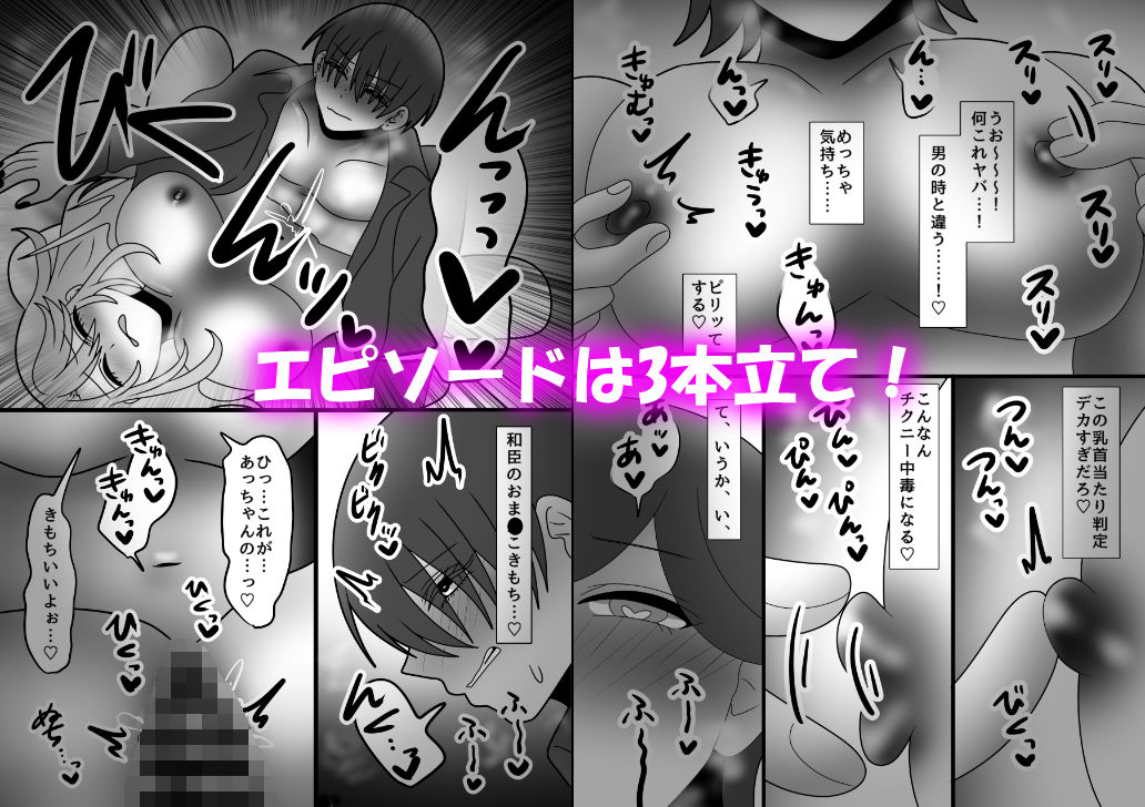 後天性女体化だらけっ★ 〜ちんイキしかしたことないのにまんイキなんてするわけないっ！〜 画像3
