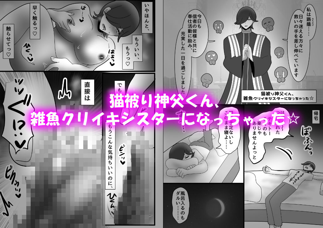 後天性女体化だらけっ★ 〜ちんイキしかしたことないのにまんイキなんてするわけないっ！〜 画像4