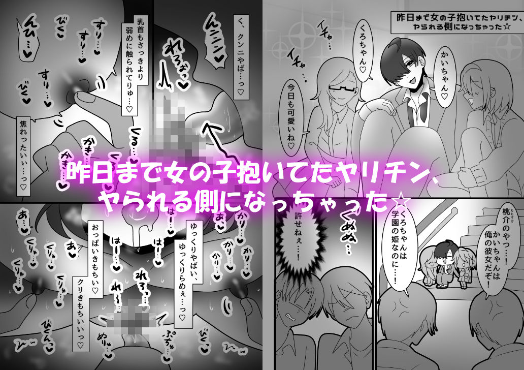 後天性女体化だらけっ★ 〜ちんイキしかしたことないのにまんイキなんてするわけないっ！〜 画像5