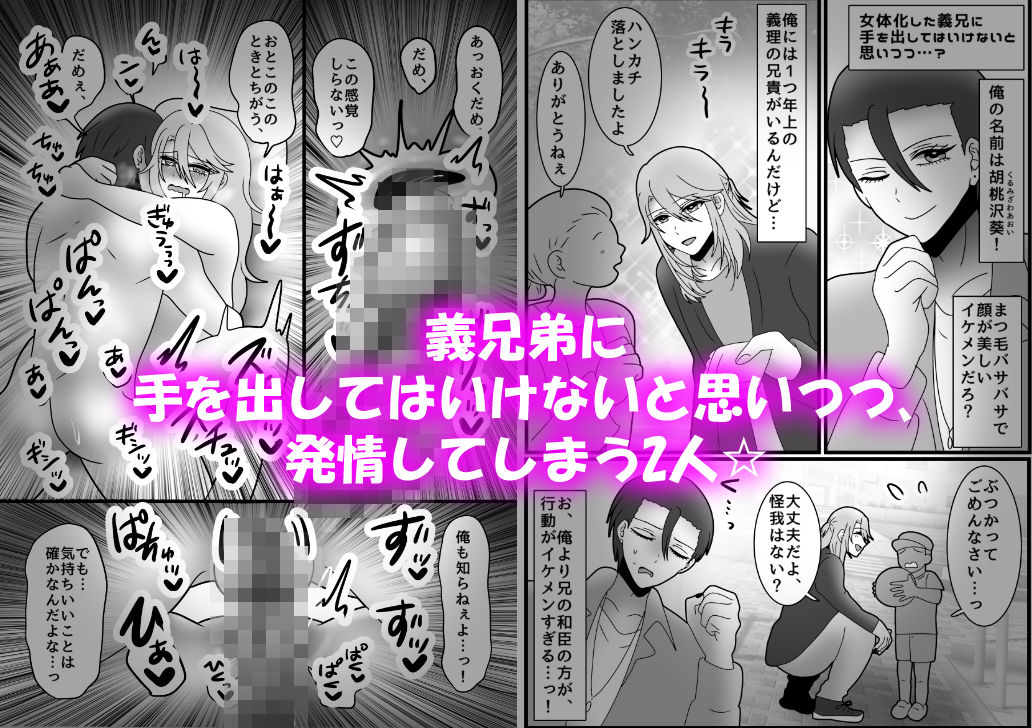 後天性女体化だらけっ★ 〜ちんイキしかしたことないのにまんイキなんてするわけないっ！〜 画像6