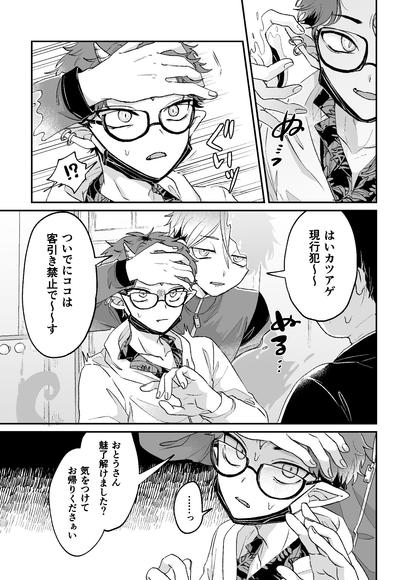 残念!これがおしごとですから笑 画像3