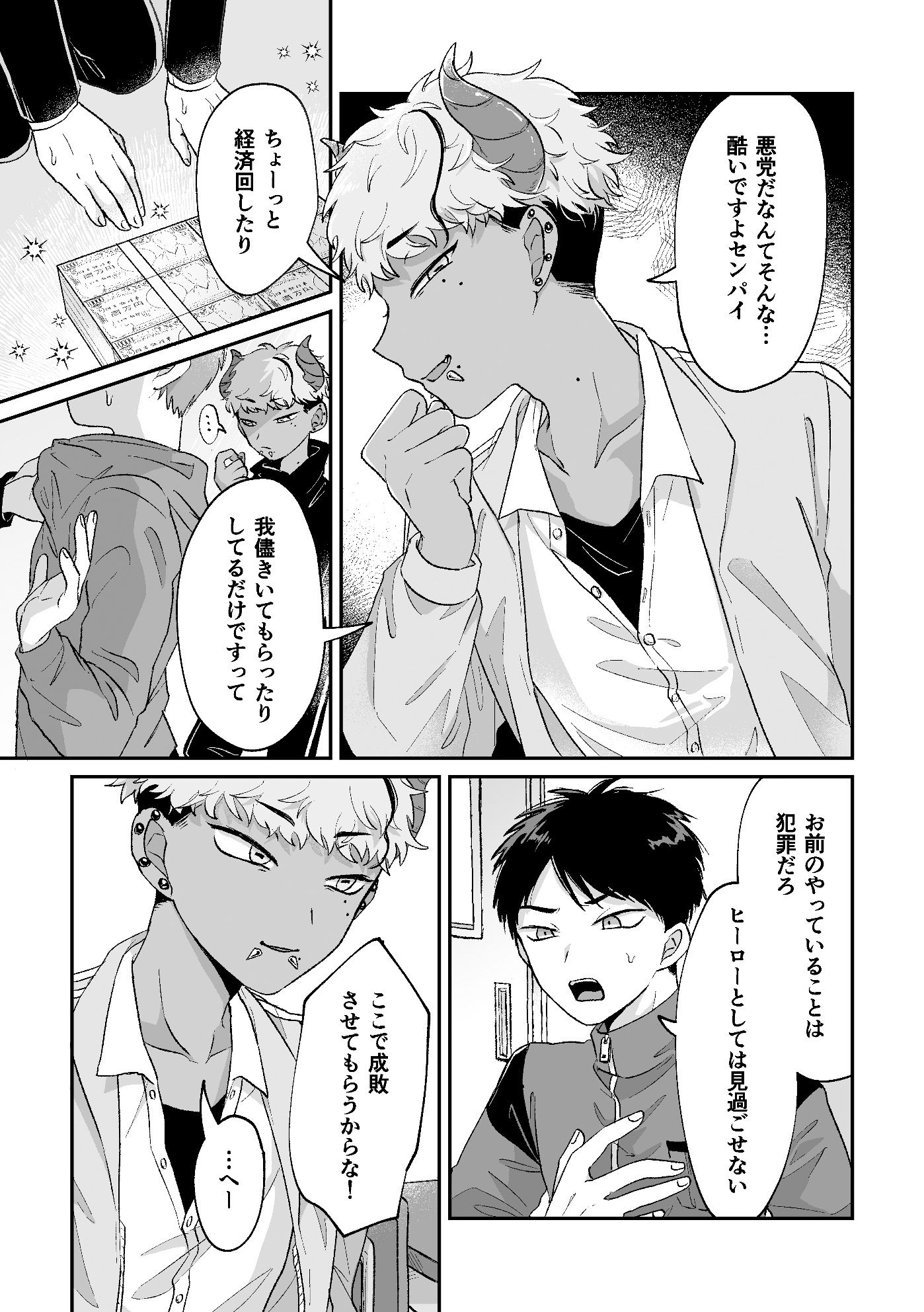 おねがい叶えて絶頂敗北 画像3