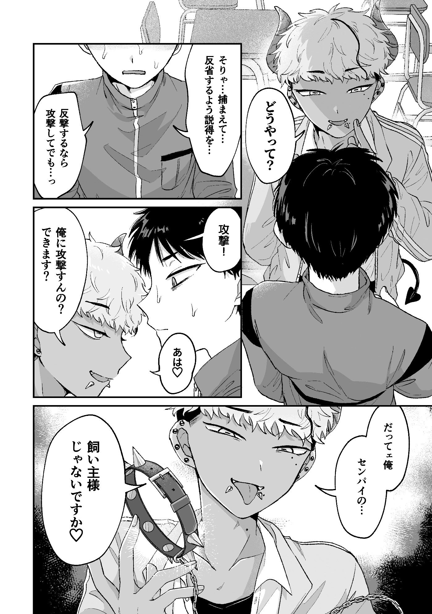 おねがい叶えて絶頂敗北 画像4