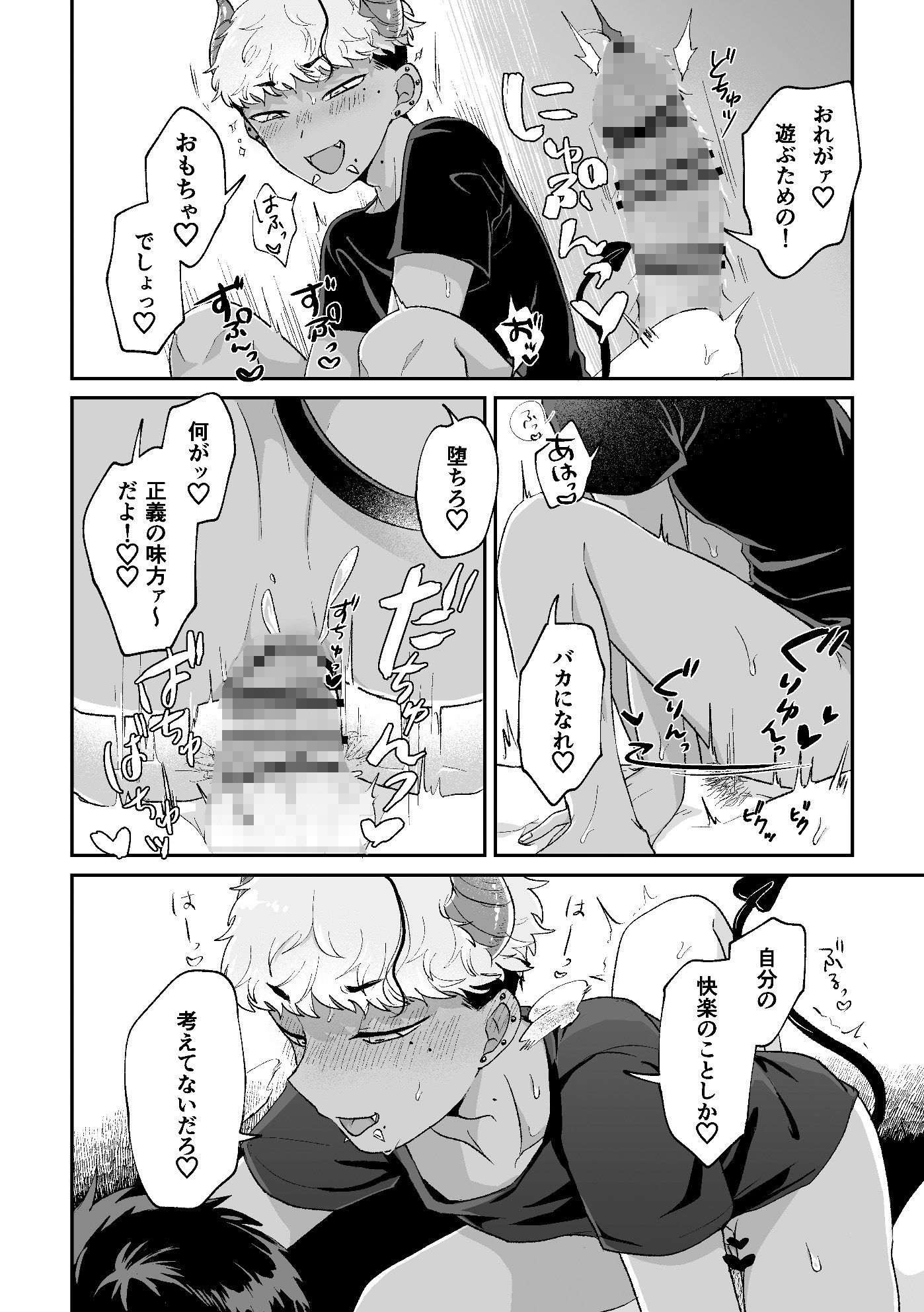おねがい叶えて絶頂敗北 画像6