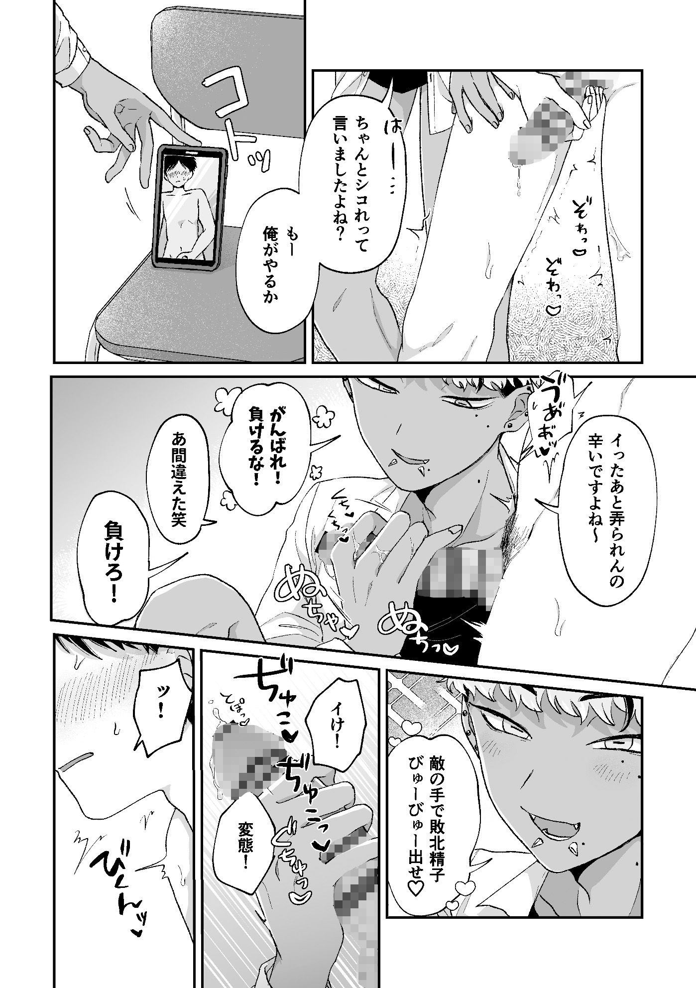 おねがい叶えて絶頂敗北 画像8
