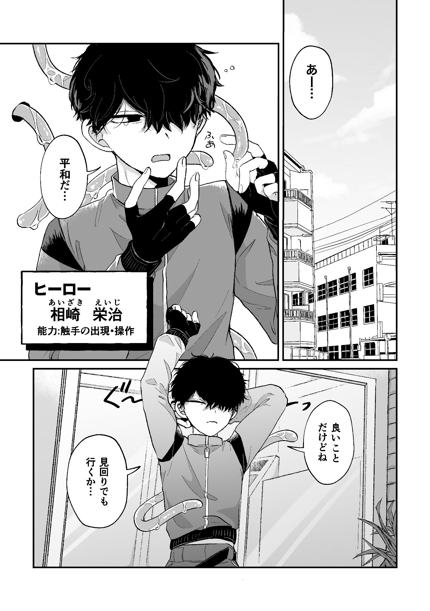 悪いけどコレ エロ漫画なんだよね2 画像1