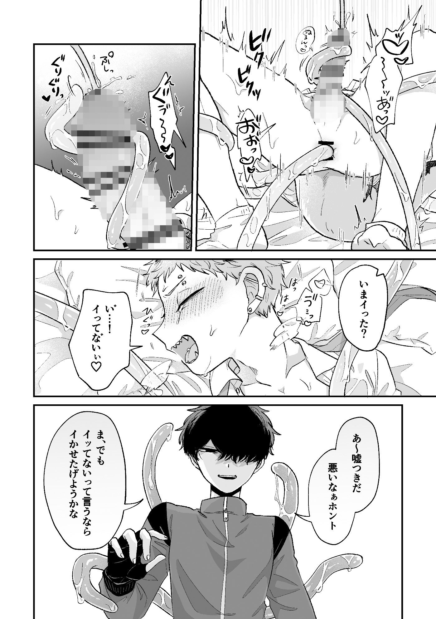 悪いけどコレ エロ漫画なんだよね2 画像5