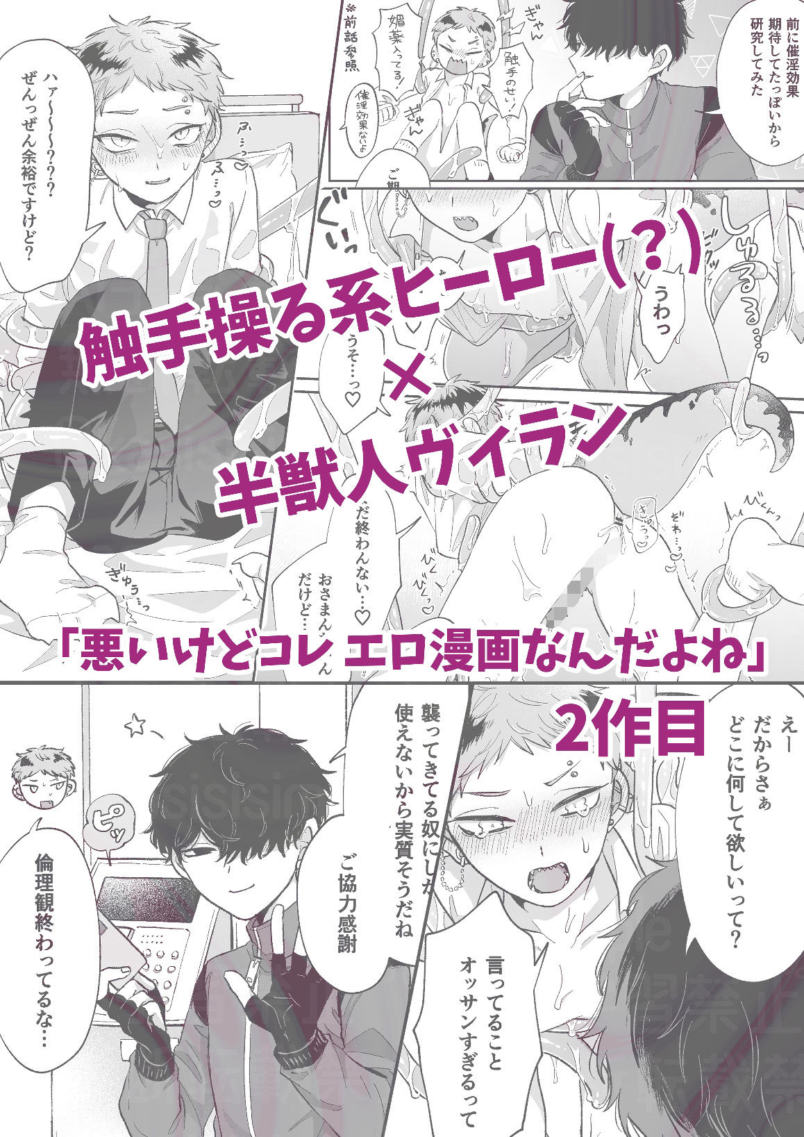 悪いけどコレ エロ漫画なんだよね2 画像9