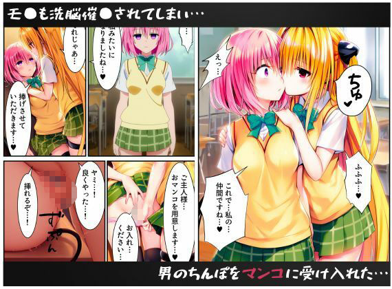 ハーレム洗脳!〜ToL〇VEるヒロインに催〇をかけると、感度100倍になったから中出ししまくった話〜 画像7
