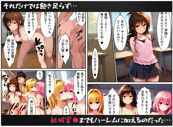 ハーレム洗脳!〜ToL〇VEるヒロインに催〇をかけると、感度100倍になったから中出ししまくった話〜 画像10