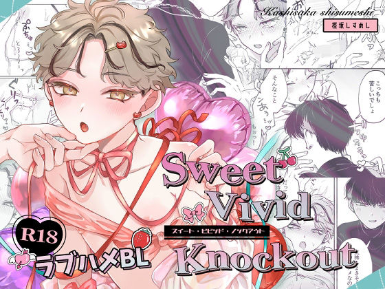 Sweet・Vivid・Knockout【ちょこ育測定。】