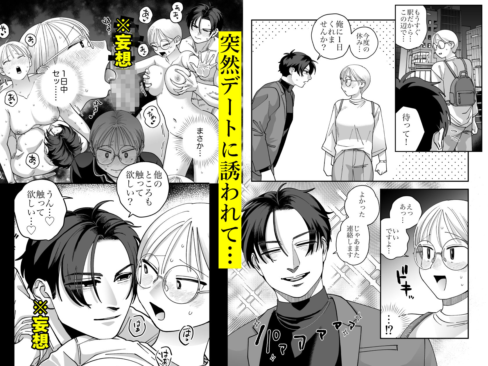 喪女とイケメン2 -セフレなの？恋人なの？どうなっちゃうの？- 画像2