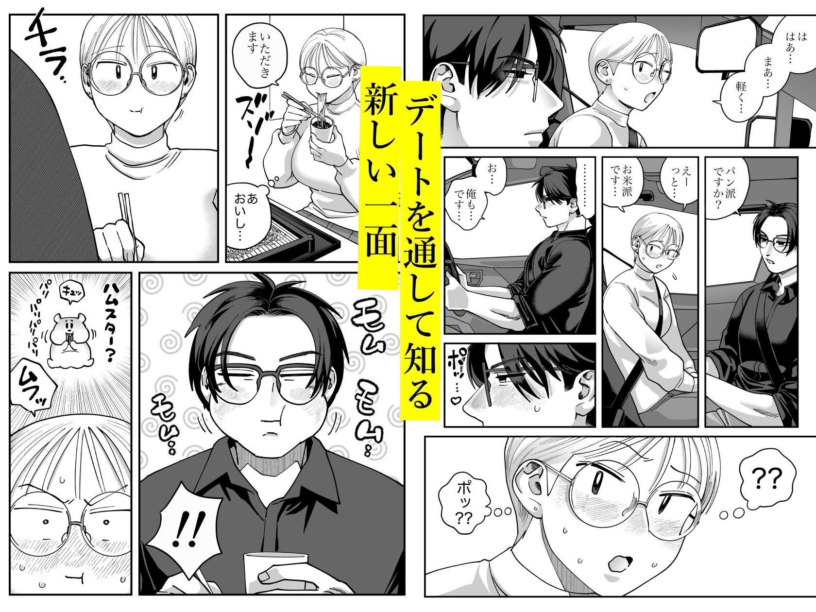 喪女とイケメン2 -セフレなの？恋人なの？どうなっちゃうの？- 画像3