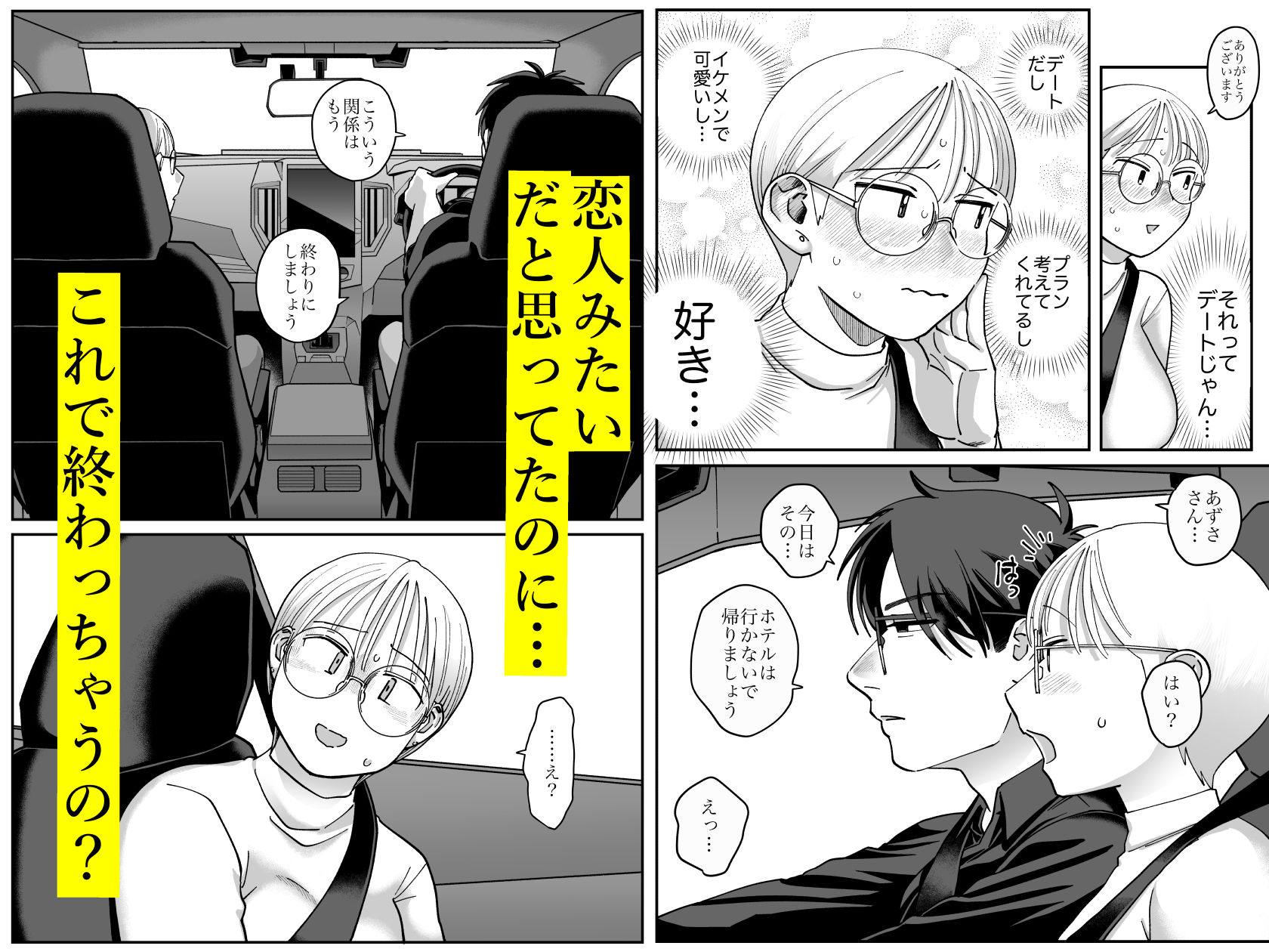 喪女とイケメン2 -セフレなの？恋人なの？どうなっちゃうの？- 画像4