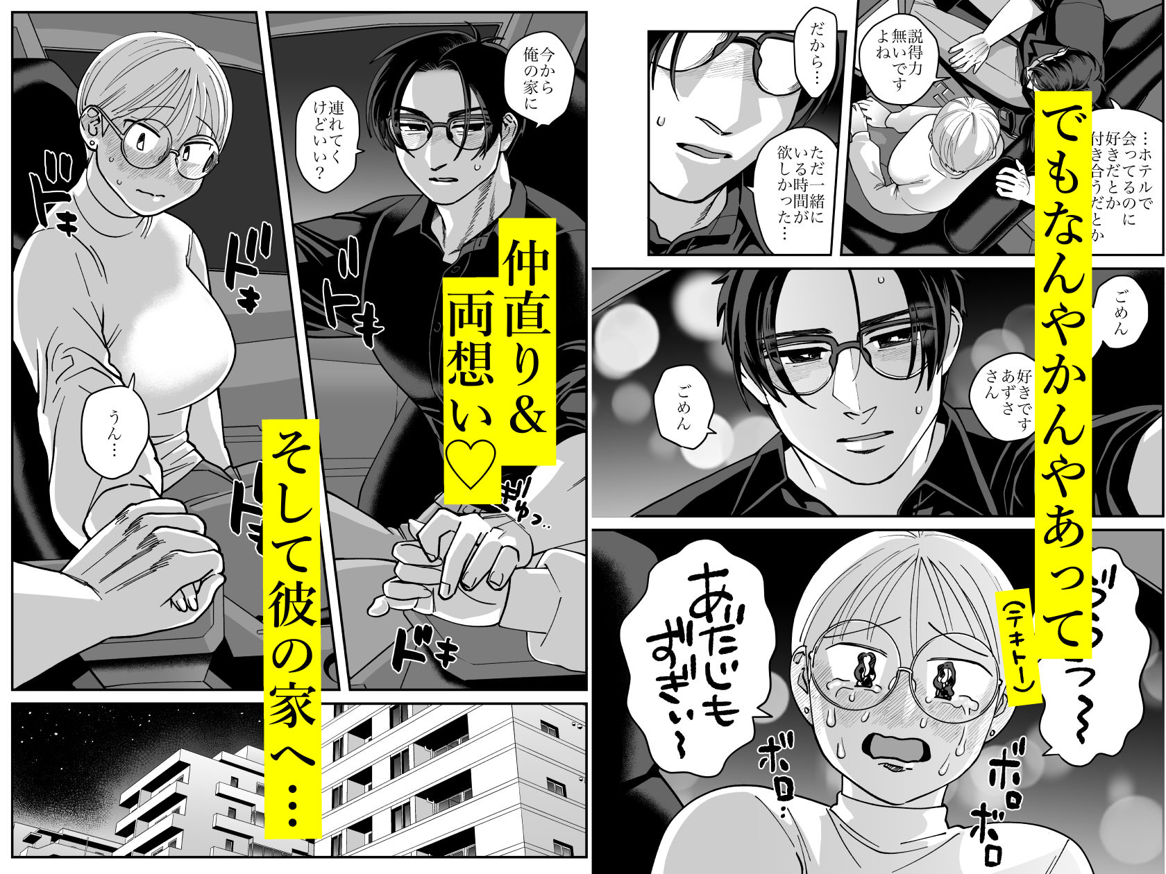 喪女とイケメン2 -セフレなの？恋人なの？どうなっちゃうの？- 画像5