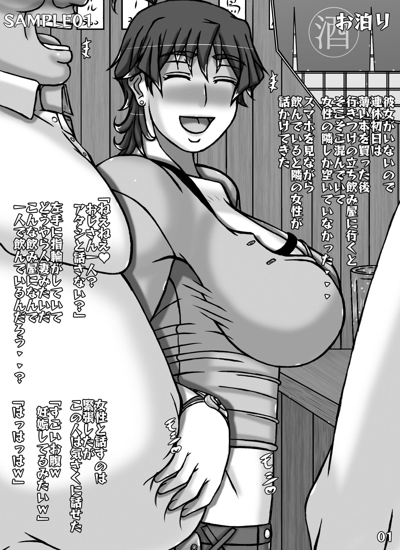 雅乳8 人妻雅〇さん童貞おじさんの家にお泊りする 画像1