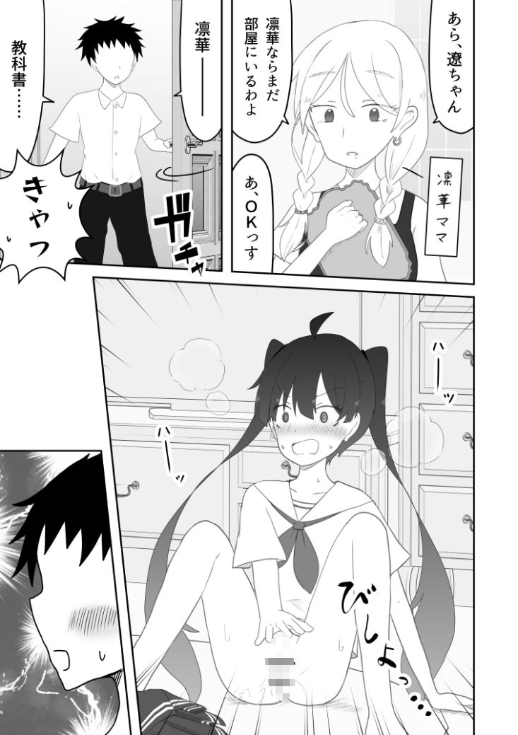 サンプル画像4:ツインテ幼馴染との健全（？）な初体験。(みくしろすたじお) [d_593457]