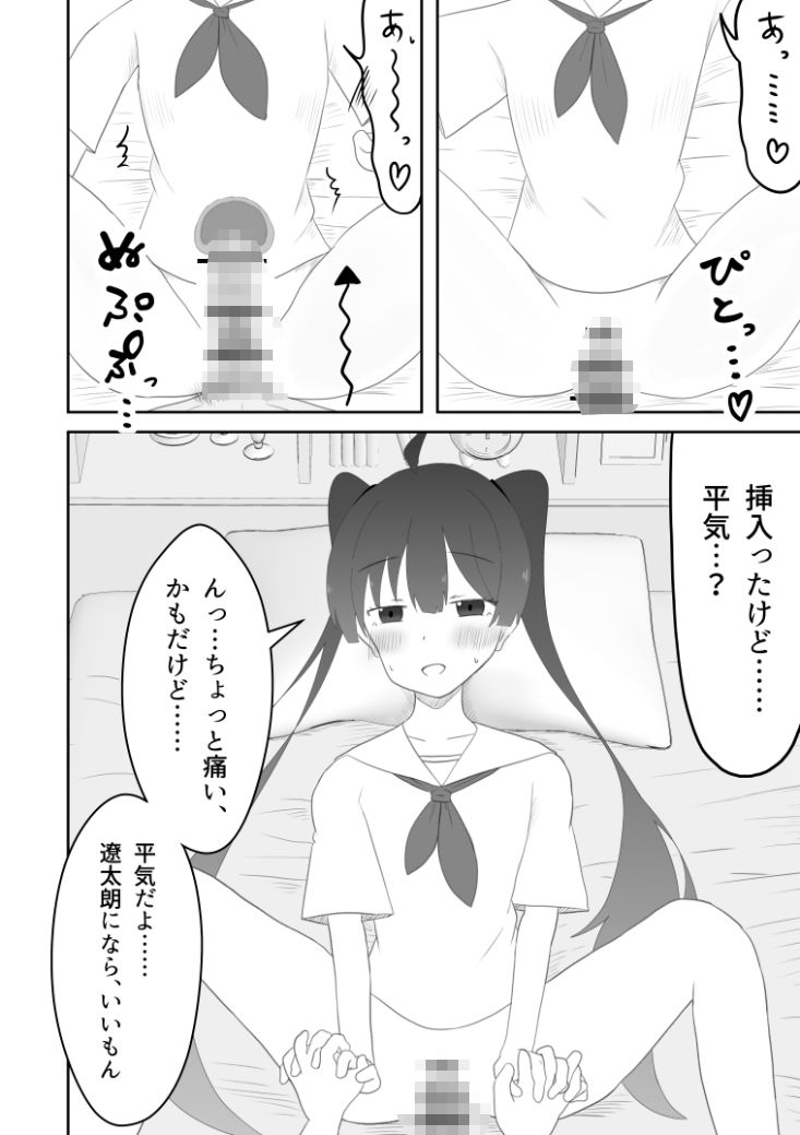 サンプル画像5:ツインテ幼馴染との健全（？）な初体験。(みくしろすたじお) [d_593457]