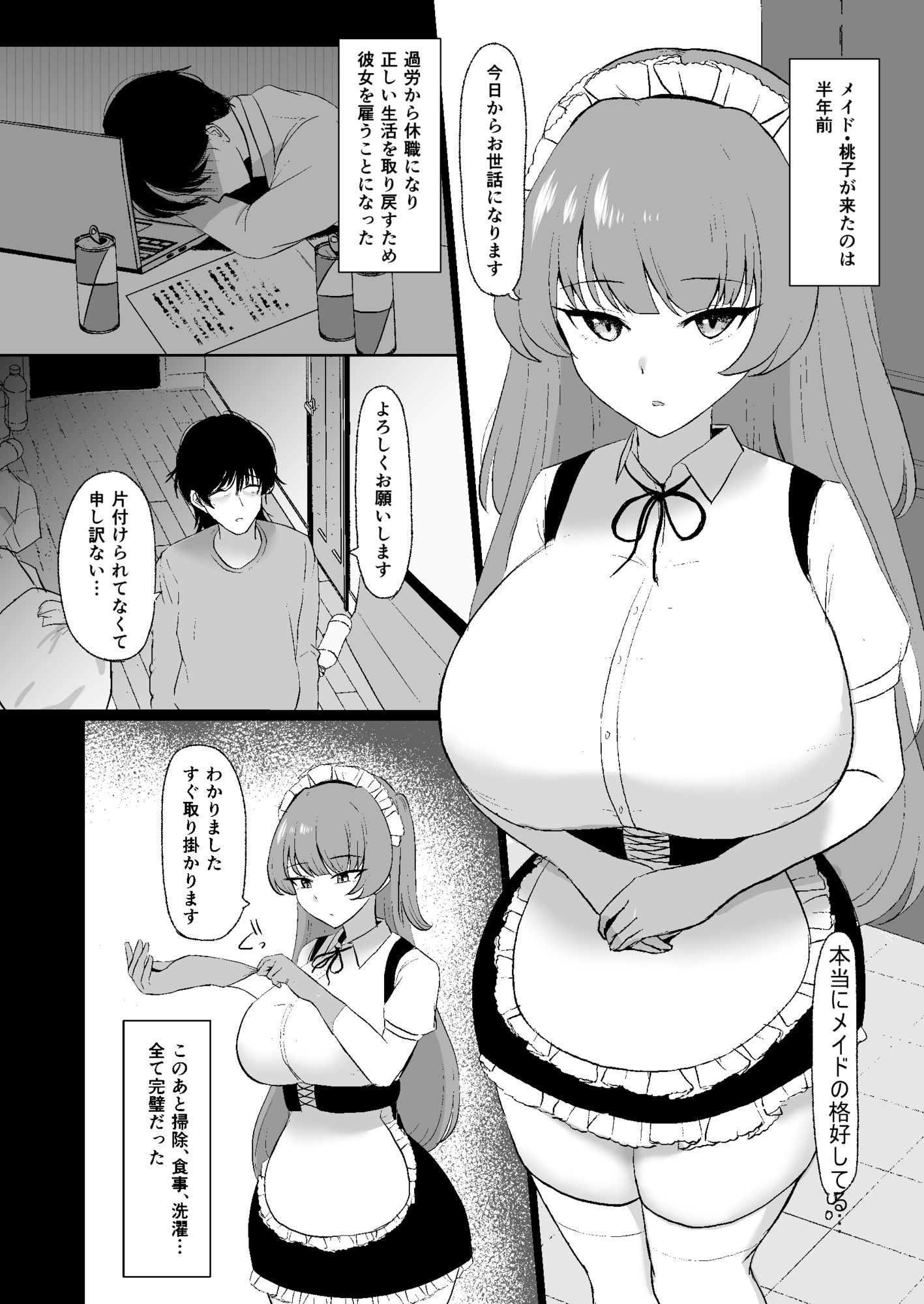 サンプル画像1:無感情メイドが性処理だけの関係から気持ちいいえっちするようになるまで(オニヅカバーガー) [d_593475]