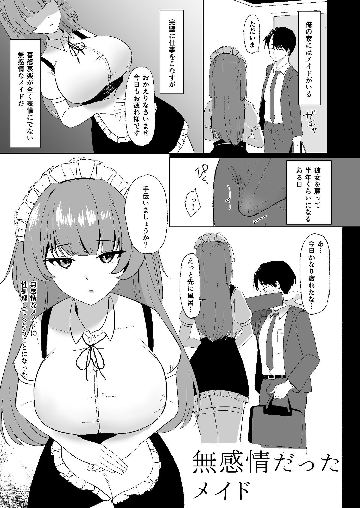無感情メイドが性処理だけの関係から気持ちいいえっちするようになるまで 画像7