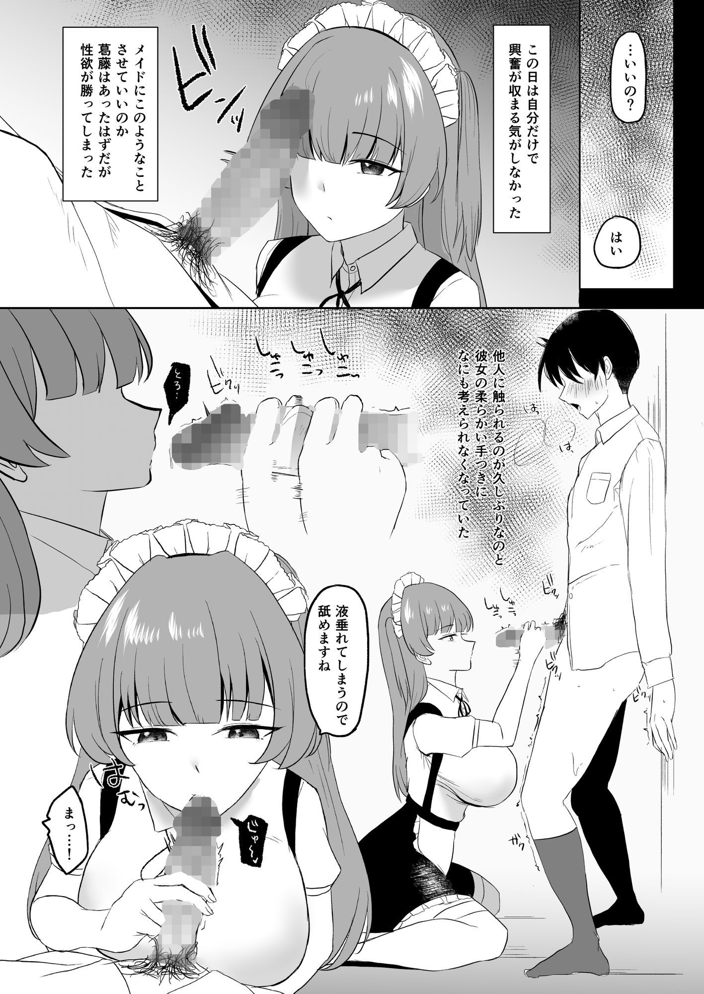 無感情メイドが性処理だけの関係から気持ちいいえっちするようになるまで 画像8