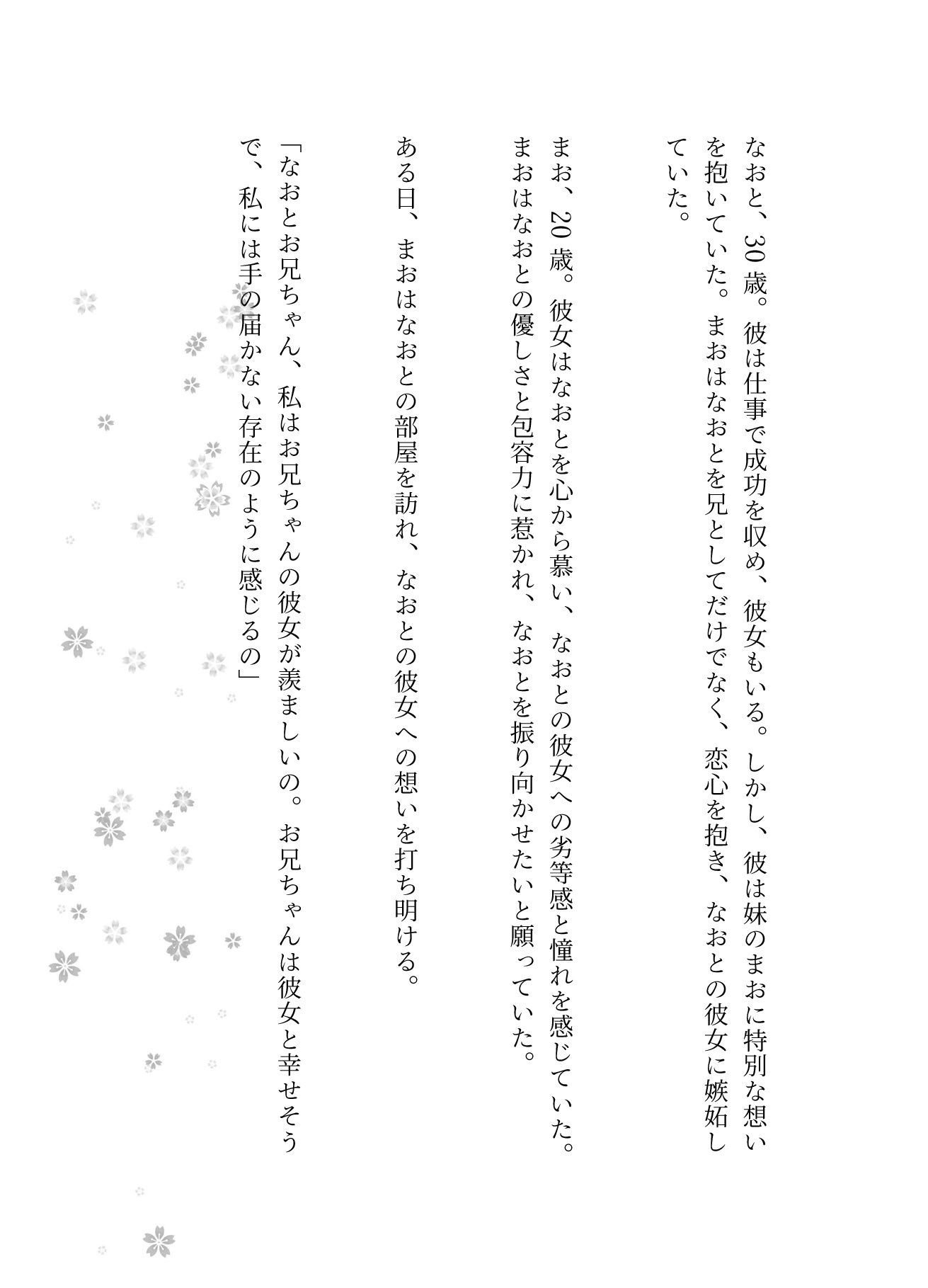 サンプル画像1:お兄を好き過ぎる妹は振り向いてもらおうと兄を誘惑する、お母さんの再婚相手の義父さんは私を狙っている(艶姫) [d_593476]