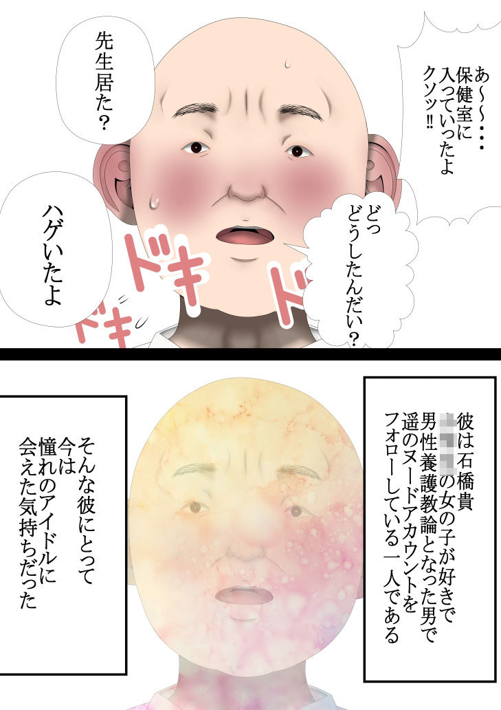 サンプル画像4:羽生姉妹の性被害白書 6話(333) [d_593478]