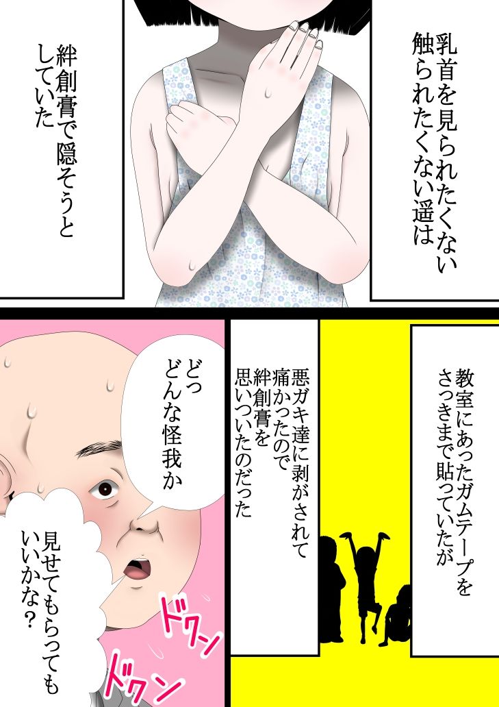 【フル漫画ダウンロード】羽生姉妹の性被害白書 6話|333 羽生姉妹の性被害白書 6話 画像7