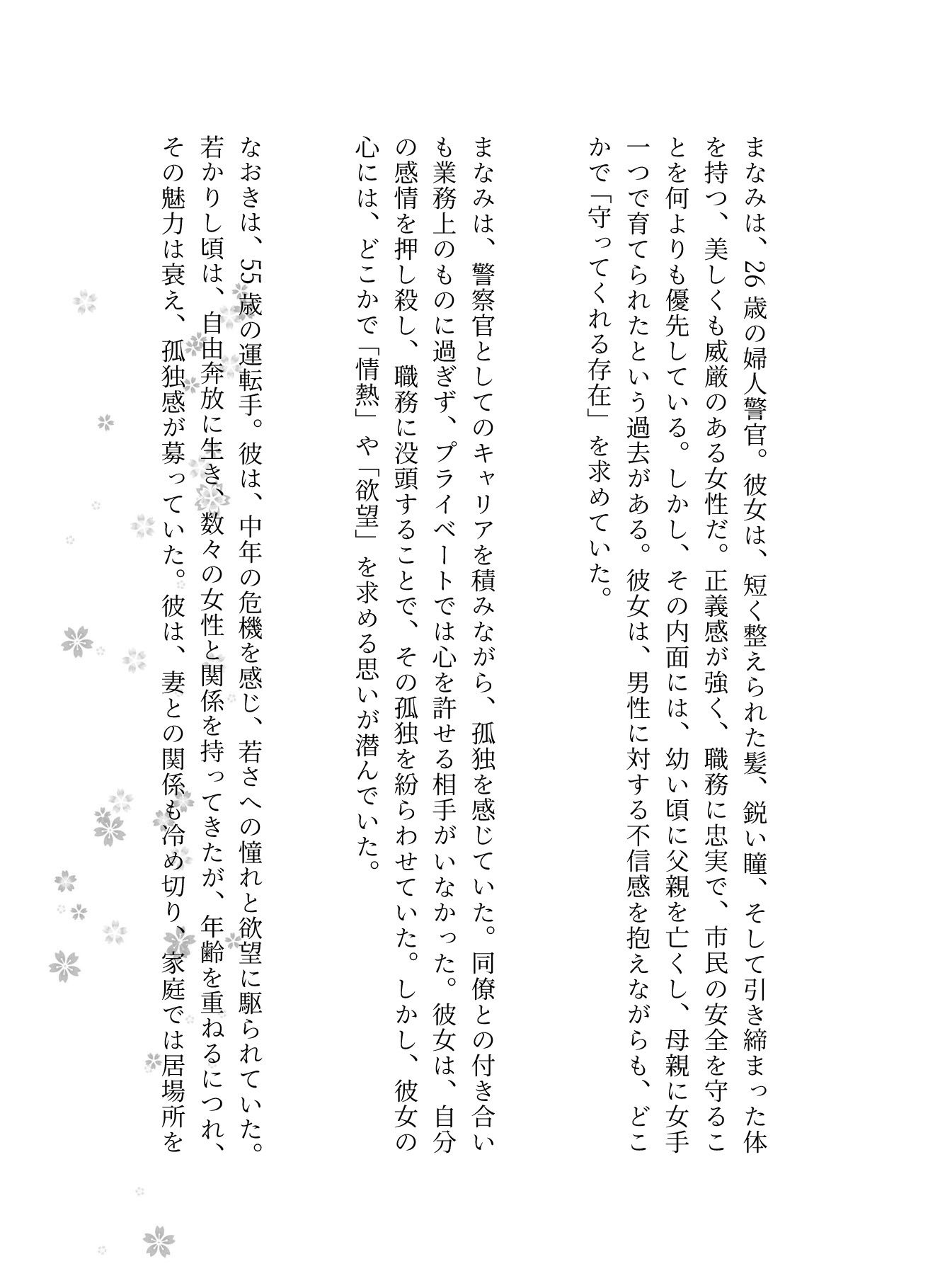 スピード違反で見逃してもらう代わりに婦人警官とセックス、ベテラン警察官は新人の女性警察官と社内不倫を目論む 画像1