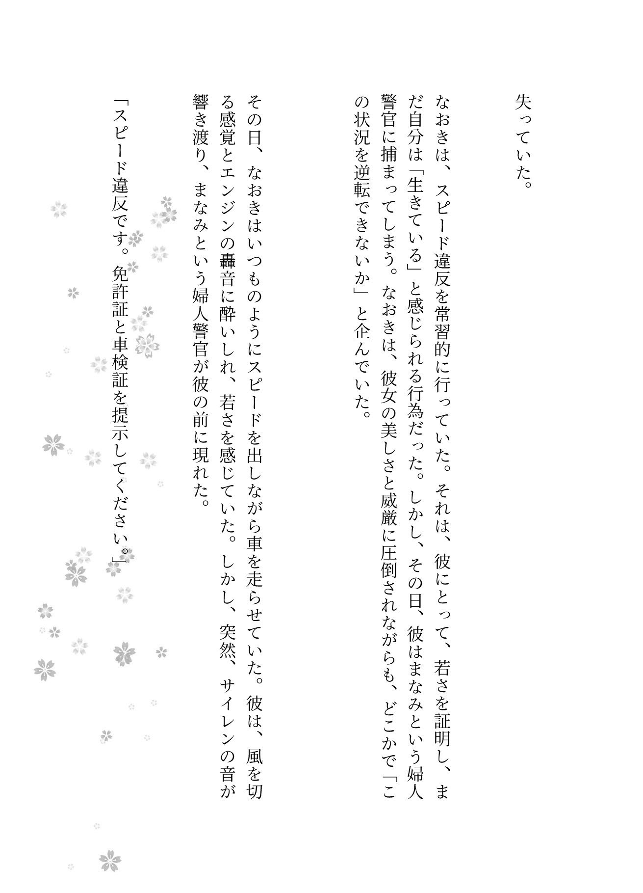 サンプル画像2:スピード違反で見逃してもらう代わりに婦人警官とセックス、ベテラン警察官は新人の女性警察官と社内不倫を目論む(妄想美女図鑑) [d_593485]