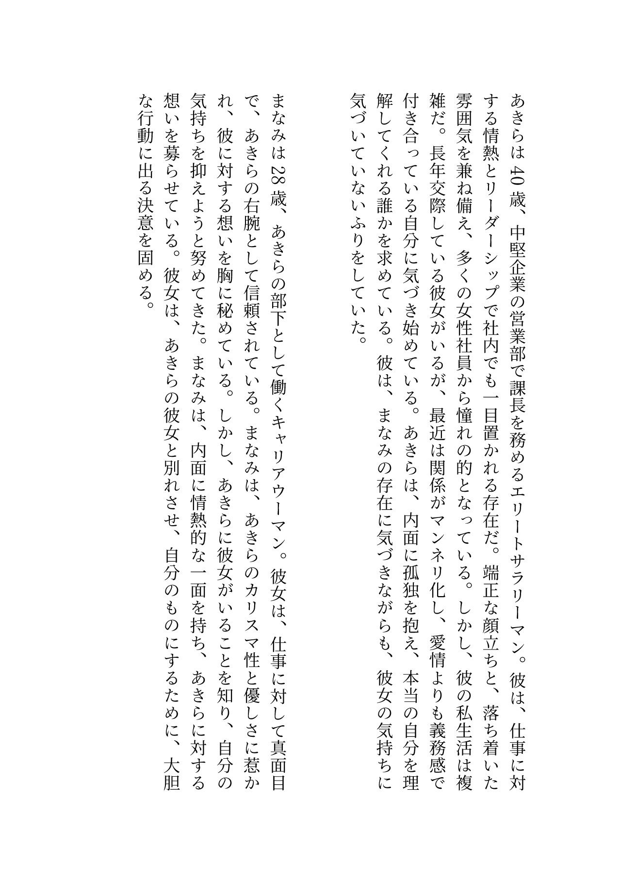 サンプル画像1:課長が好きで酔った勢いでホテルに誘った瞬間に・・・・(ルチル研究所) [d_593486]