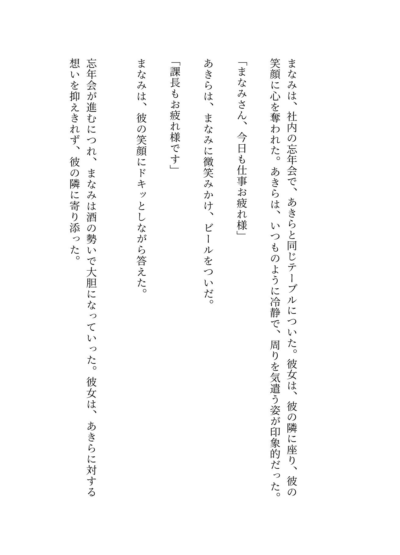 サンプル画像2:課長が好きで酔った勢いでホテルに誘った瞬間に・・・・(ルチル研究所) [d_593486]