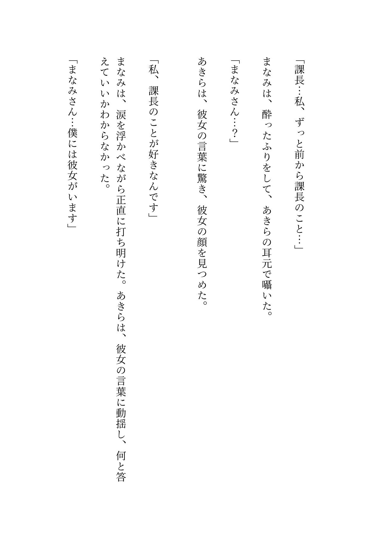 サンプル画像3:課長が好きで酔った勢いでホテルに誘った瞬間に・・・・(ルチル研究所) [d_593486]