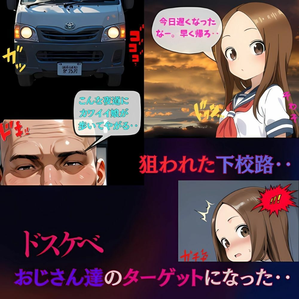 サンプル画像1:狙われた下校路‥おじさん達が狙うのは高木ちゃん(快楽建設本店営業部) [d_593571]