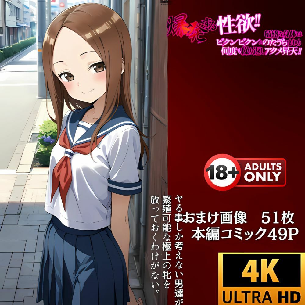 狙われた下校路‥おじさん達が狙うのは高木ちゃん 画像8