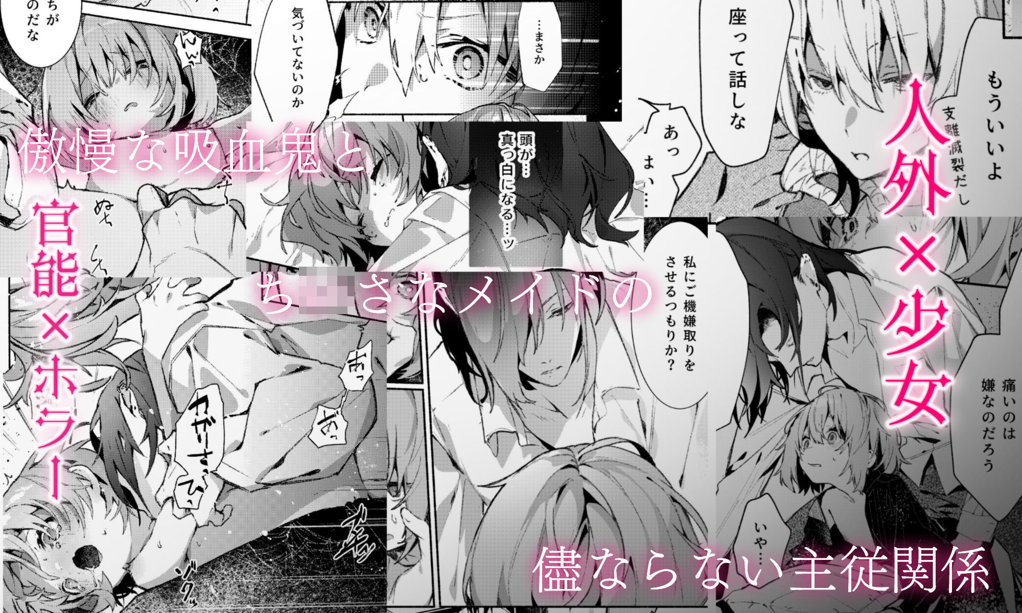 吸血鬼様とちいさなメイドのみだりな吸血2 画像1