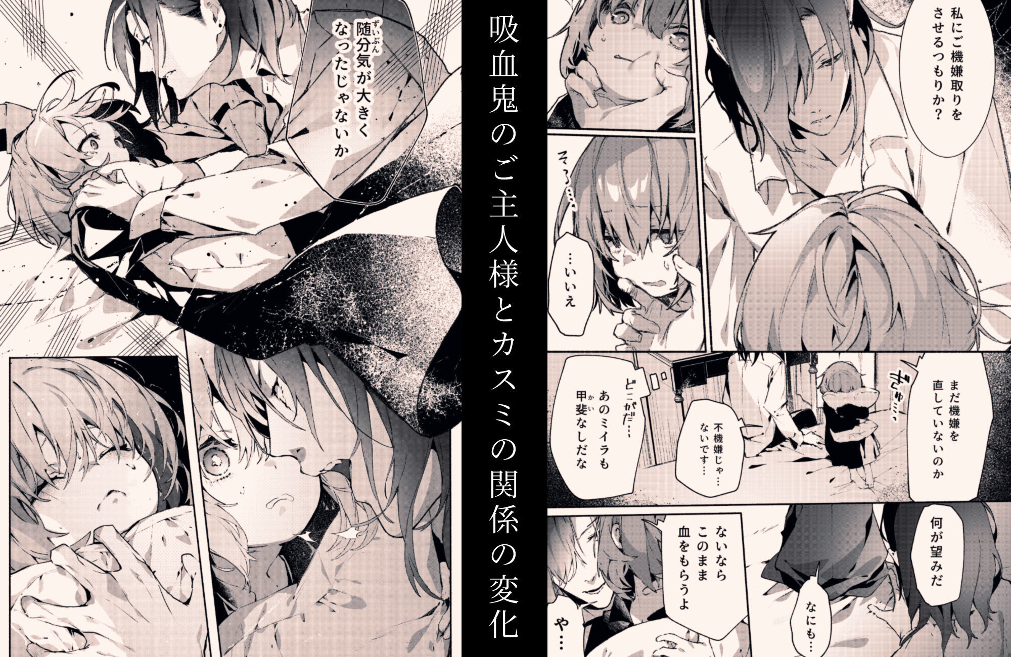 吸血鬼様とちいさなメイドのみだりな吸血2 画像3